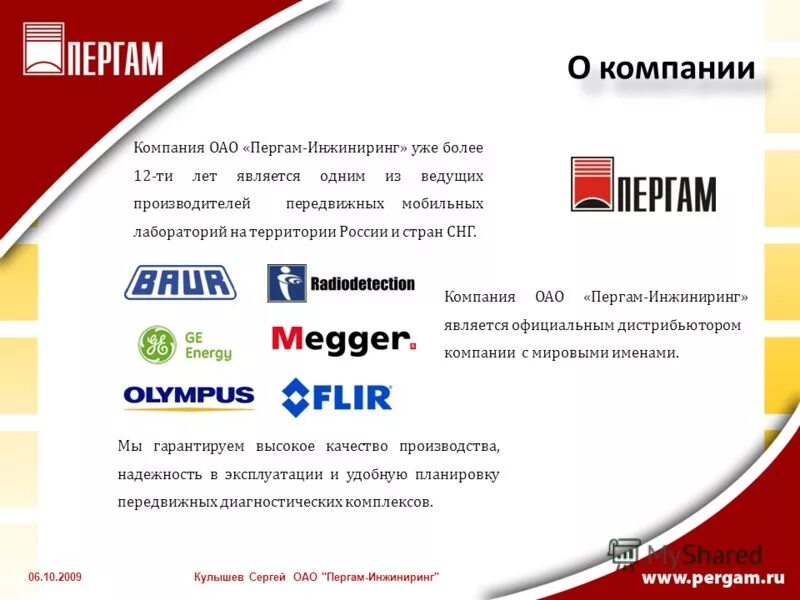 Печать оао «пергам-инжиниринг». Пергам инжиниринг. Пергам-инжиниринг карнеев. Pergam kutubxonalari tasvirlari. Фирма пергама шампунь.