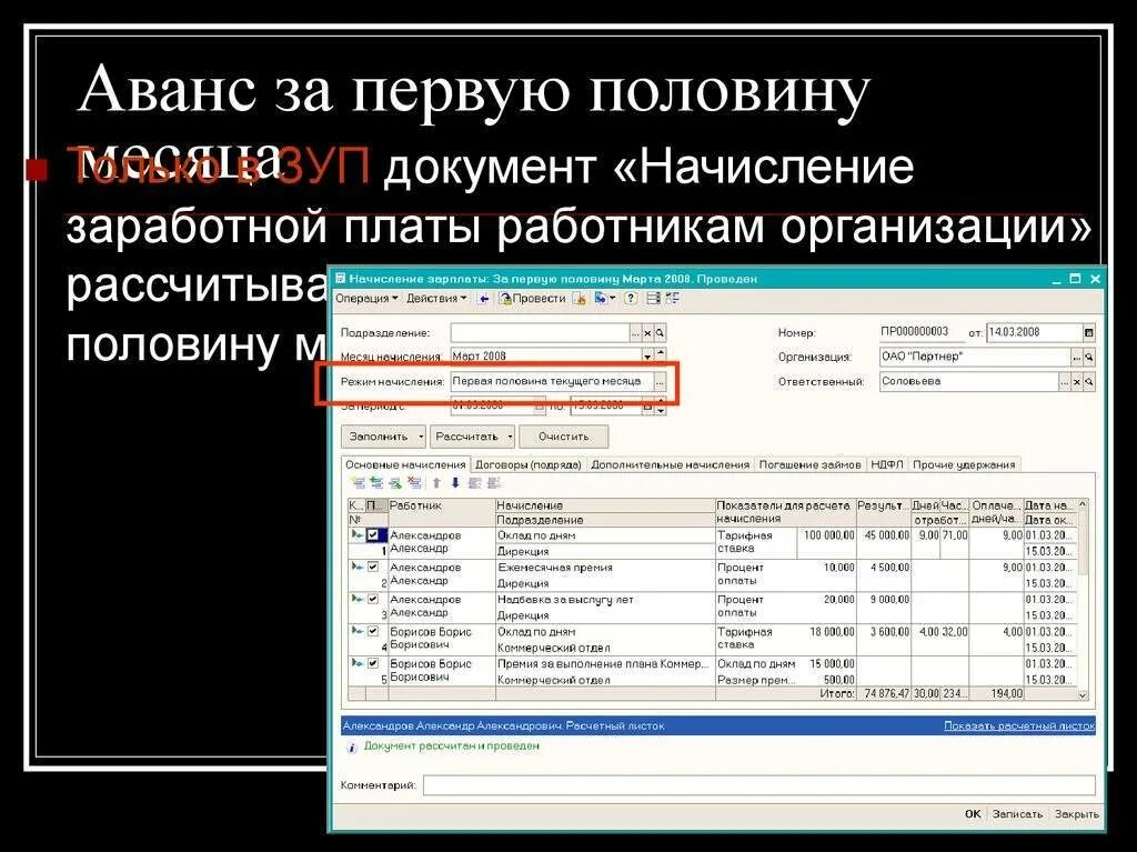 Аванс по заработной плате в 2024 году. Аванс за первую половину месяца. Начисление аванса и зарплаты. Начисление заработной платы аванс. Зарплата аванс и оклад.