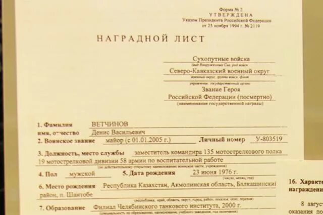 Заполнение наградного листа