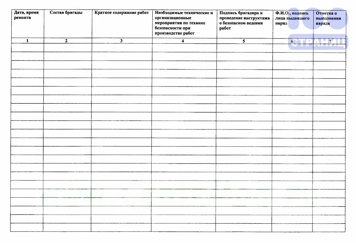 Журнал наряда образец. Журнал учета наряд-заданий образец. Журнал выдачи сменных заданий. Журнал выдачи сменных наряд-заданий. Журнал сменных заданий образец.