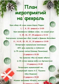 Название мероприятий февраль