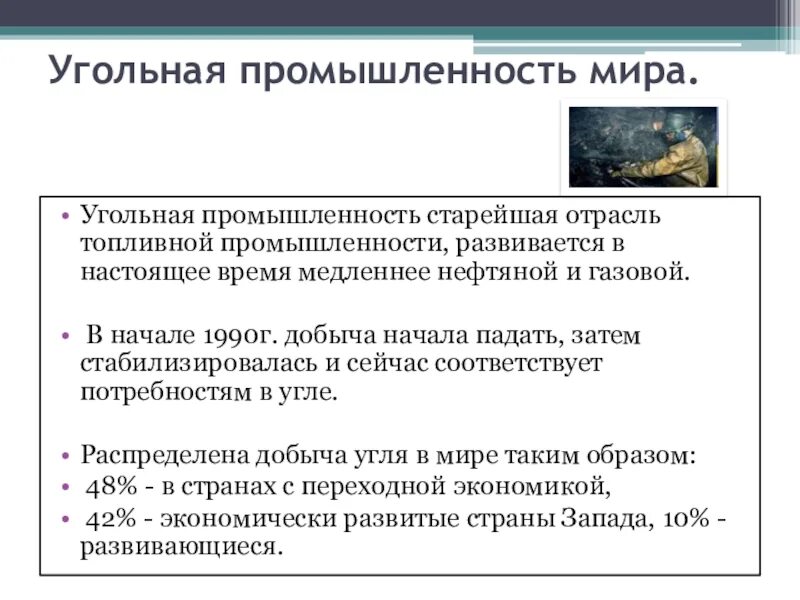 Значение топливной промышленности. Каково значение топливной промышленности. Значение нефтяной промышленности. Каково значение топливной промышленности. Презентация на тему топливная промышленность.
