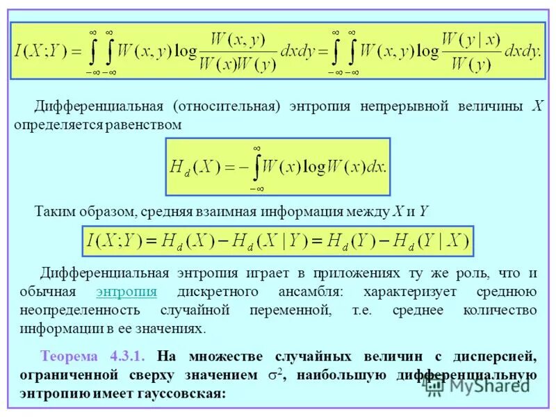Энтропия дискретного сообщения. Как найти энтропию в информатике. Энтропия источника формула. Энтропия источника дискретных сообщений. Энтропия дискретного источника с независимым выбором сообщений.