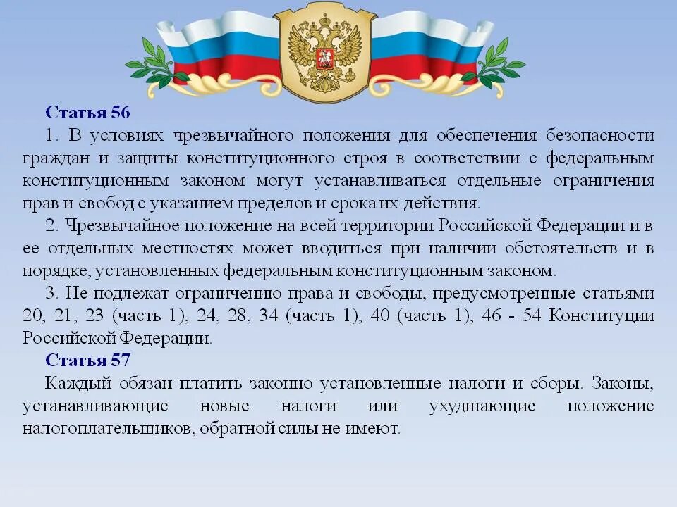 П 1 ст 57