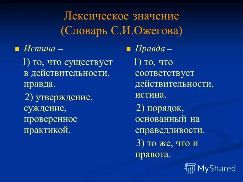 То что существует в действительности. То что существует в действительности правда ответ. То что существует в действительности правда , правда. Истина то что соответствует действительности. Том что существует действительности правда