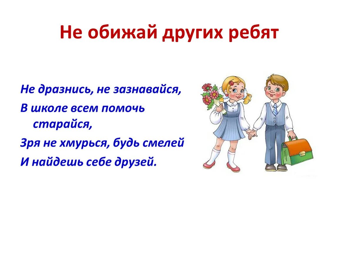 Не обижай других ребят. Включи не обижай. Обиды долго не держу понять пытаюсь и прощаю. Прикольные статусы в картинках. Не обижай младших.