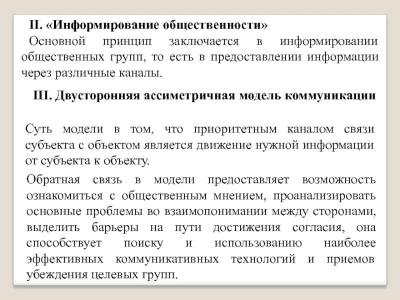 Ее принцип заключается в том