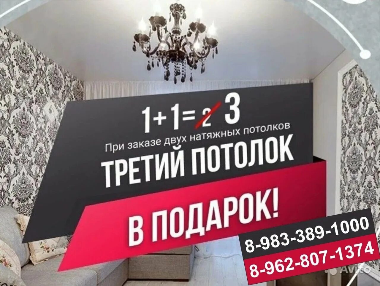 Скидка на натяжные потолки. Натяжной потолок в подарок. Натяжные потолки акции скидки. Натяжные потолки акция. Натяжные потолки баннер.