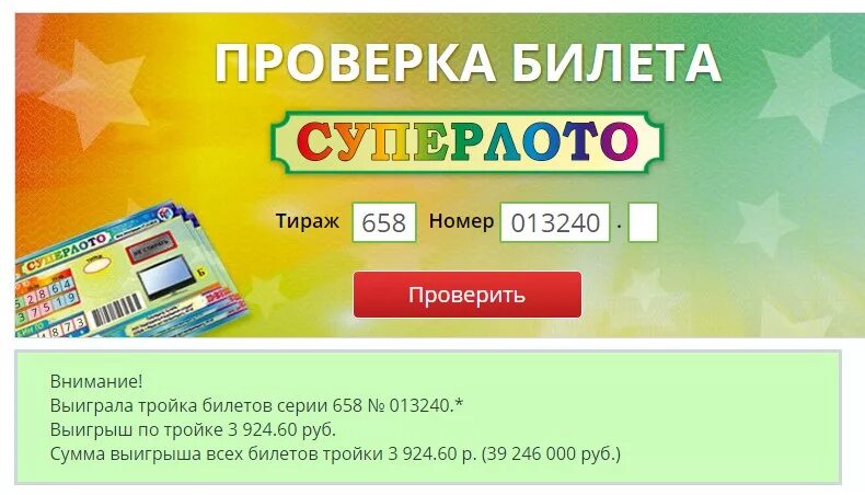 Проверить билет национальной лотереи тираж 67. Лотерейный билет СУПЕРЛОТО. Билет СУПЕРЛОТО. Сапер лото. СУПЕРЛОТО Беларусь.