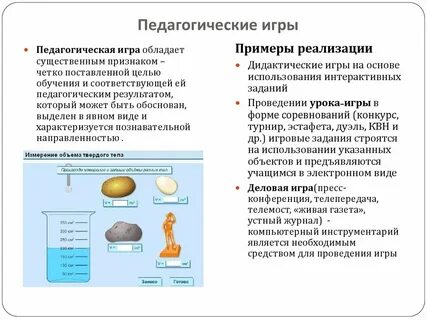 Примеры игры общество
