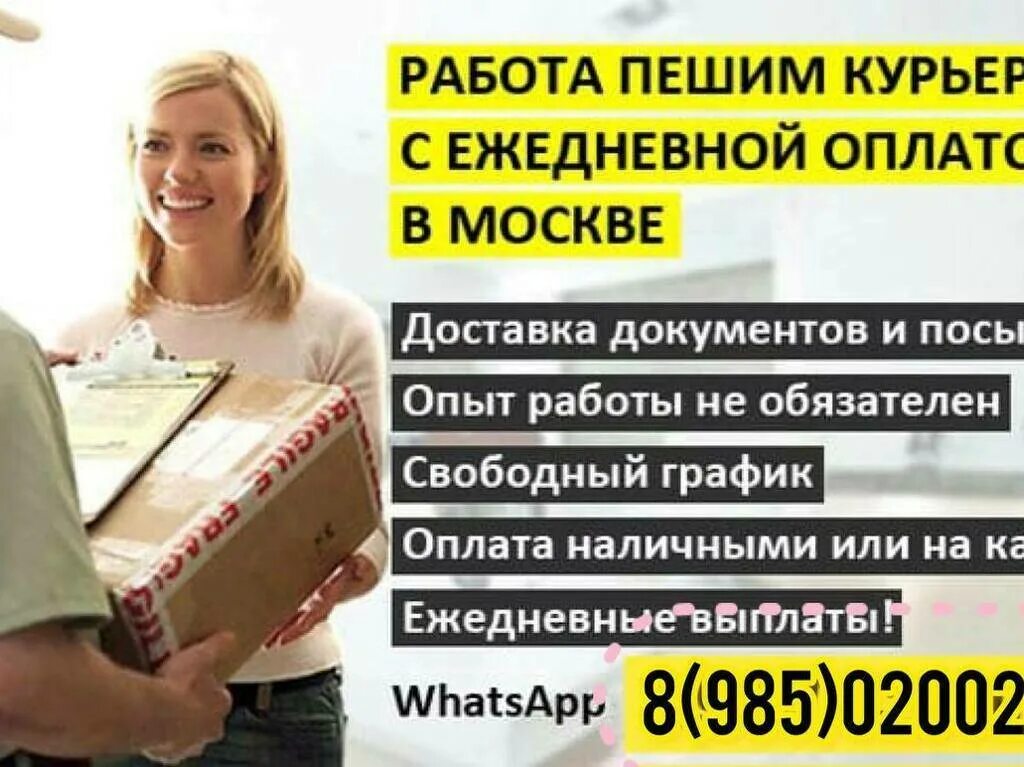 Мужчина ищет работу без опыта. Работа с ежедневной оплатой. Подработка оплата в день. Курьер Ежедневная оплата. Работа курьером.