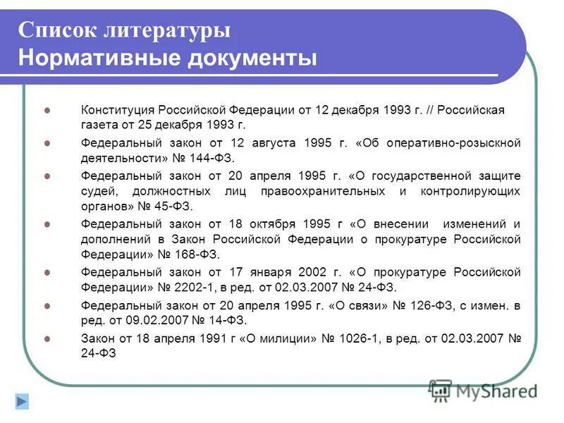 Информационное обеспечение оперативно розыскной деятельности. Информационное обеспечение оперативно розыскной деятельности. Информационное обеспечение оперативно розыскной деятельности. Оперативно-розыскная деятельность. Информационное обеспечение оперативно розыскной деятельности.