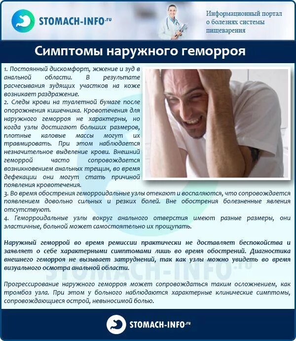 Как быстро проходит геморрой при использовании. Геморрой наружный геморрой симптомы. наружный геморрой симптомы. наружный геморрой.тромбоз наружного узла. геморрой узел наружный тромбоз.