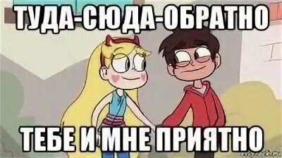 Туда обратно о боже как приятно. Туда обратно о боже как приятно. Туда сюда обратно тебе приятно. Ходит туда сюда. Притча хорошо и плохо один ворчит.