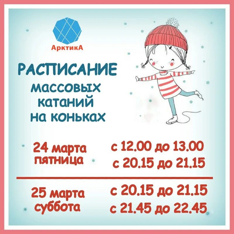 каток кимры арктика расписание