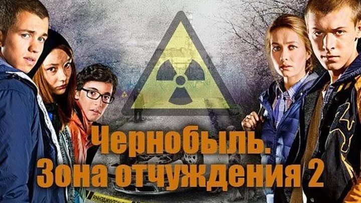 Чернобыль зона отчуждения. Чернобыль зона отчуждения реакция. Чернобыль зона отчуждения реакция. Чернобыль зона отчуждения дерек флетчер. Взгляд отчуждения.