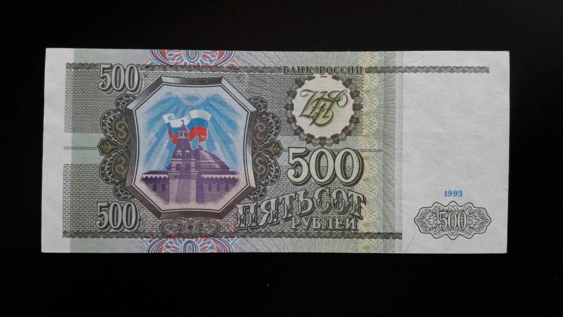 Нескольких сот рублей. 500 Рублей 1993 года. Купюры 100, 200, 500 рублей 1993 года. Банкноты России 1993 года. Деньги купюры 1993.