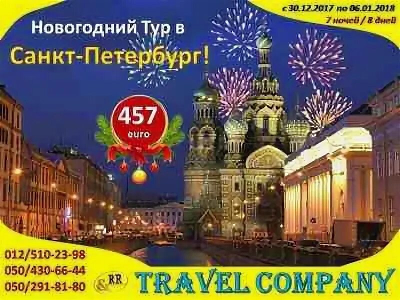 Туры 30 декабря. Туры 30 декабря