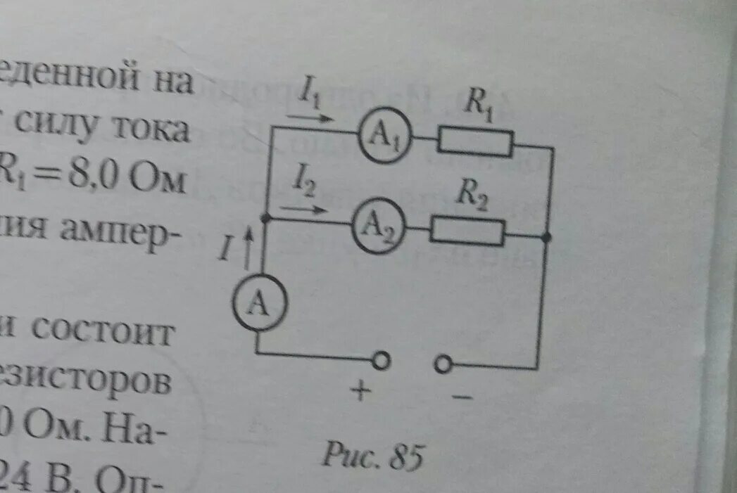 Амперметр показывает силу тока в цепи 1.8. Электрическая цепь r1 r2 амперметр. Амперметр показывает амперы. Амперметр показывает силу тока. Амперметр показывает 0,3 Ампера.