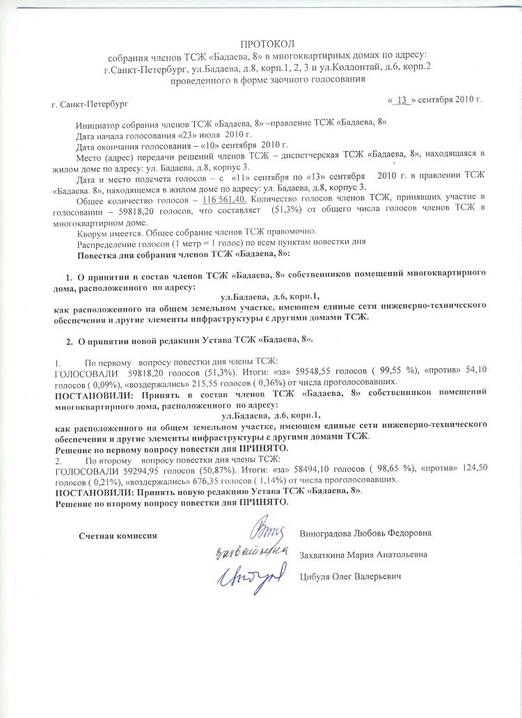 Тсж повестка. Собрание многоквартирного дома повестка. Повестка дня общего собрания. Решение общего собрания членов тсж. Повестка дня общего собрания членов тсж.