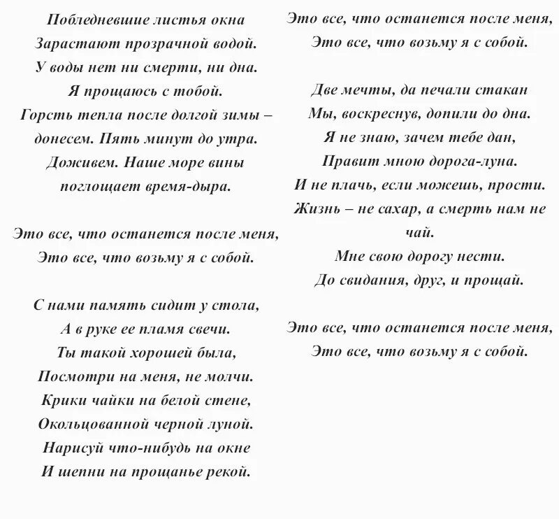 Ддт это все что текст. Текст песни каждому по факту. Слова песни это всё что останется после меня. Текст песни ДДТ это все что останется. ДДТ это всё слова песни.