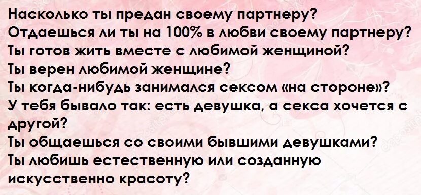 Какие вопросы задать парню. Какие вопросы можно задать парню про отношения. Какиетаопросы задать парню?. Какие вопросы задать девушке при переписке. Вопросы парню.