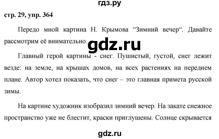 В парке в полной темноте упр 364. Русский язык 6 класс 364. Русский язык шестого класса упражнение 364.