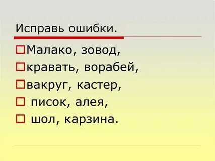 Исправь ошибки сделай работу