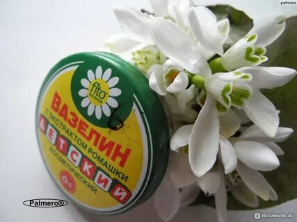 Вазелин детский с ромашкой