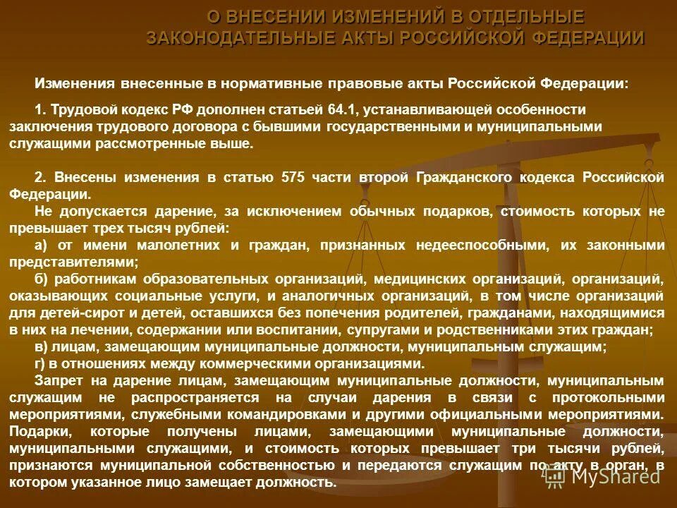 нормативно правовой акт дисциплинарной ответственности. нпа муниципальными служащими. правовая регламентация муниципальной службы. нормативно-правовое регулирование государственной службы. нпа регулирующие государственную службу.