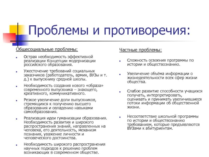 Основные противоречия общества. Противоречия в образовании. Противоречия современного образования. Противоречия в системе образования. Проблемы современного образования.