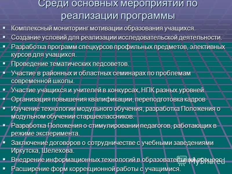 Задачи разработки и внедрения мотивирующего мониторинга. Мотивирующий мониторинг в школе. Комплексный мониторинг. Показатели мотивирующего мониторинга. Анкета мотивирующего мониторинга.