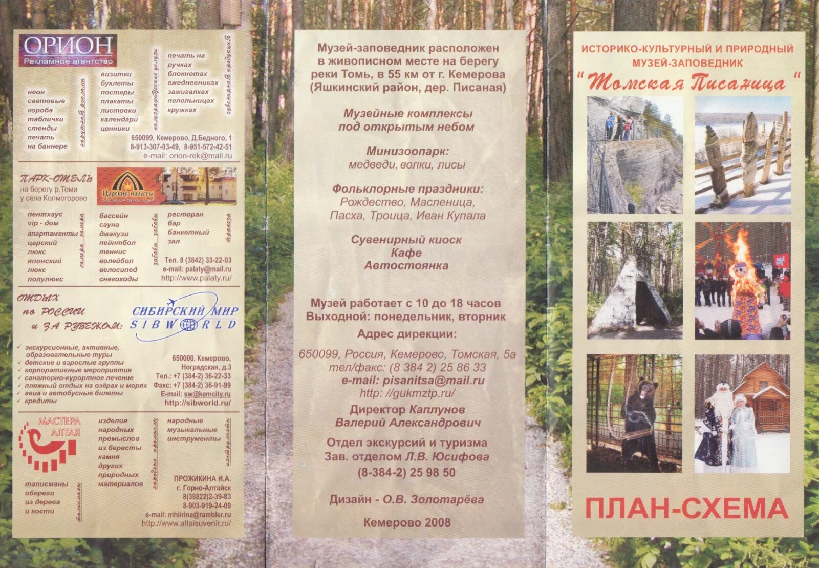 Сколько до томской писаницы. Заповедник томская писаница. План томской писаницы. Историко-культурный и природный музей-заповедник «томская писаница». Музей заповедник томская писаница в кемерово.