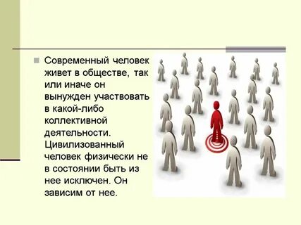 Что такое человеческое общество 1 словом