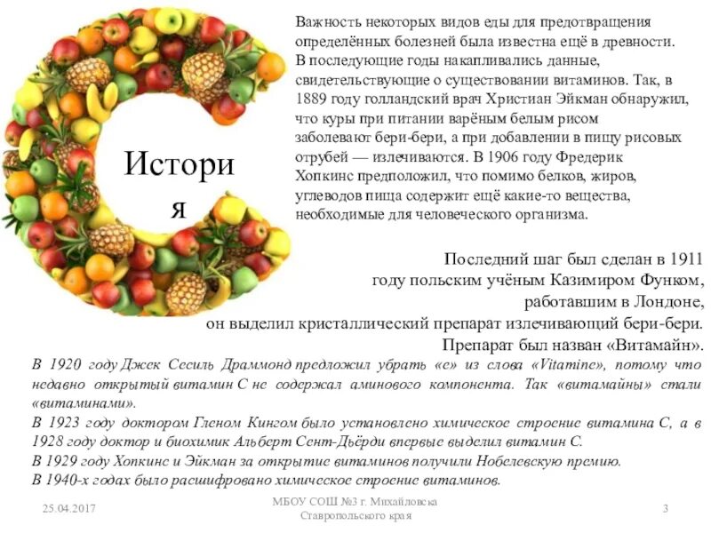 Какие витамины класса в. Сообщение о витаминах. сообщение по физкультуре на тему витамины. сообщение о витаминах по физкультуре. витамины в древности.