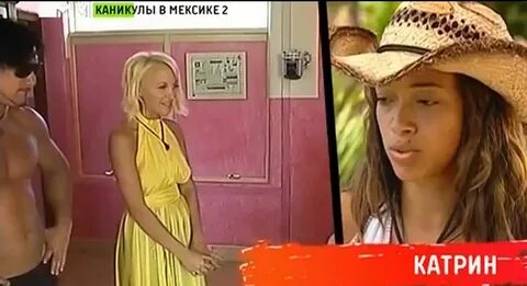 Каникулы в мексике 2 сезон порно видео на balagan-kzn.ru