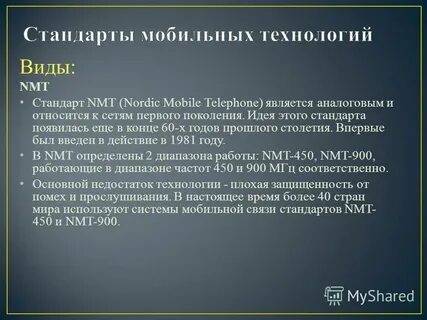 Стандарт мобильной связи является аналоговым