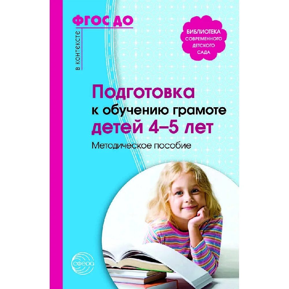 Обучение грамоте ребенку 4 лет. Подготовка детей к обучению грамоте. Подготовка к обучению грамоте детей 4-5 лет. Подготовка детей к грамоте. Подготовка к обучению грамоте дошкольников.