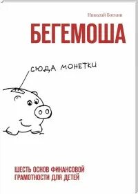 Книга 6 основ. Шесть основ книга. Шесть основ. Бегемоша Маркс.