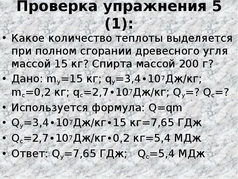 Какое количество теплоты выделяется при полном. Какое количество теплоты выделяется при полном сгорании древесного. При сгорании угля выделилось количество. Сколько теплоты выделится при п. Сколько энергии выделяется при полном сгорании