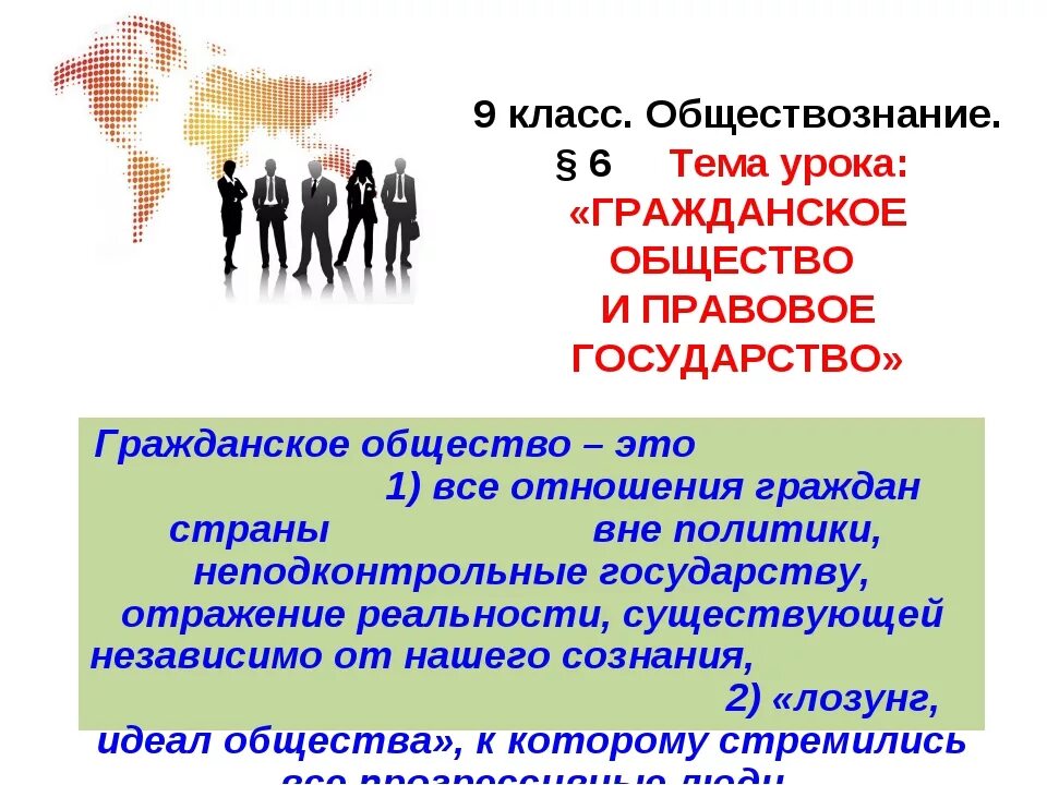 Урок общество 9 класс государство. Гражданское общество и государство 9 класс. Урок обществознания. Конспект урока гражданское общество и государство. Общество урок.