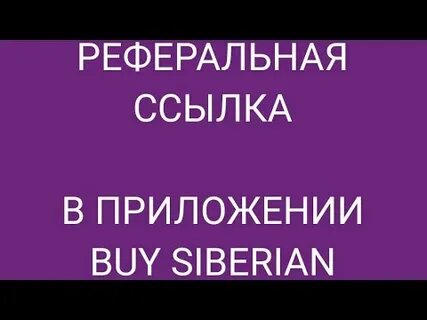 Сделать реф ссылку