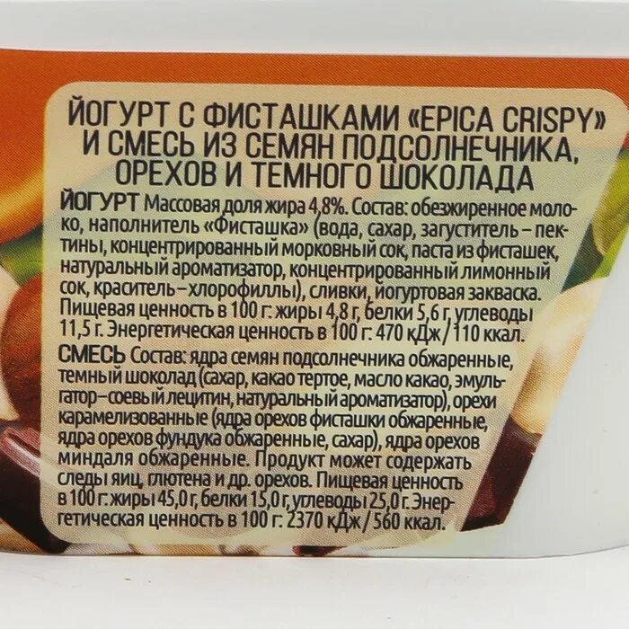 Фисташковый йогурт. Йогурт эпика с фисташками. epica crispy йогурт фисташки. эпика криспи фисташка. epica crispy фисташки.