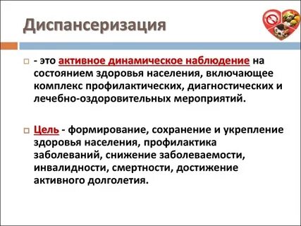 Диспансеризация взрослого населения что включает