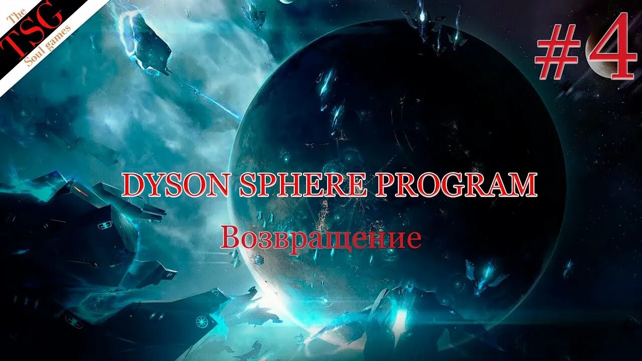 Dyson sphere program гайд. Dyson sphere program. dyson sphere program фракционатор. dyson sphere program желтые кубы.