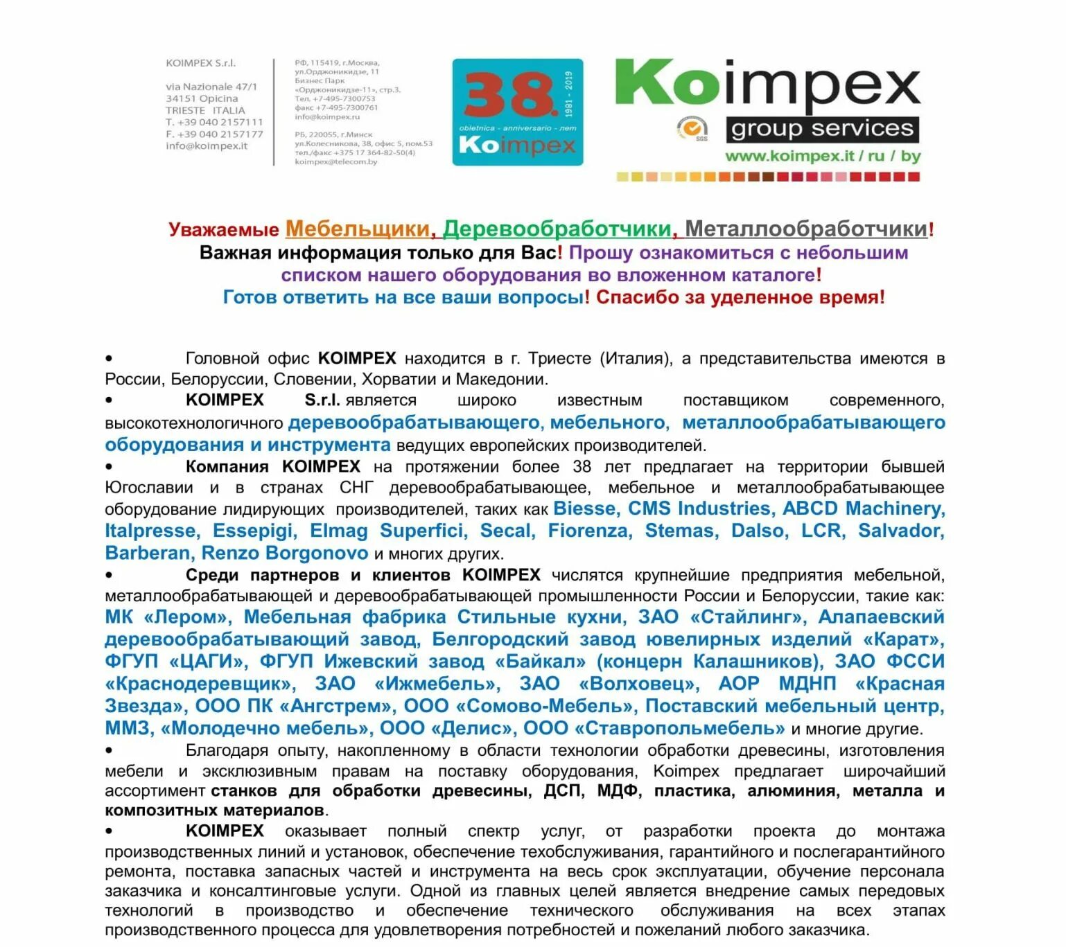 Koimpex s.a.. Koimpex. Koimpex s.a. отзывы о компании.