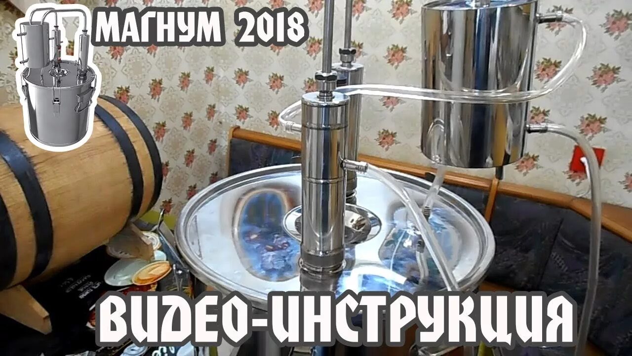 Магнум 2018 самогонный аппарат. Самогонный аппарат Магнум 2022. Самогонный аппарат двойной перегонки Магнум. Самогонный аппарат Магнум 20. Самогонный аппарат магнум