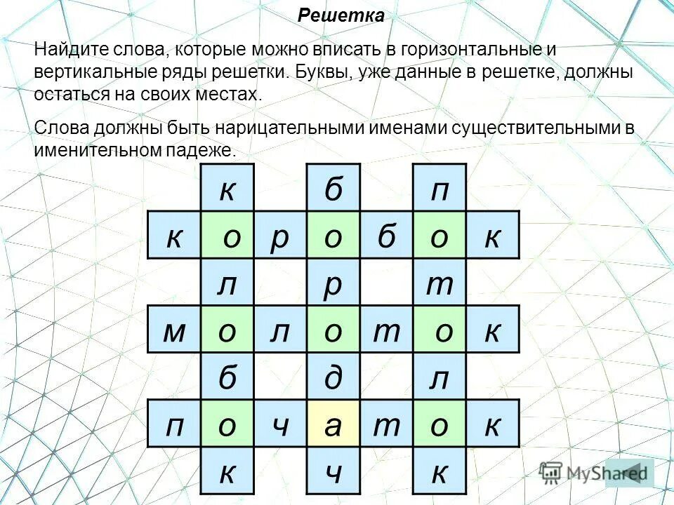 Найдите синоним к слову обман предложение 45