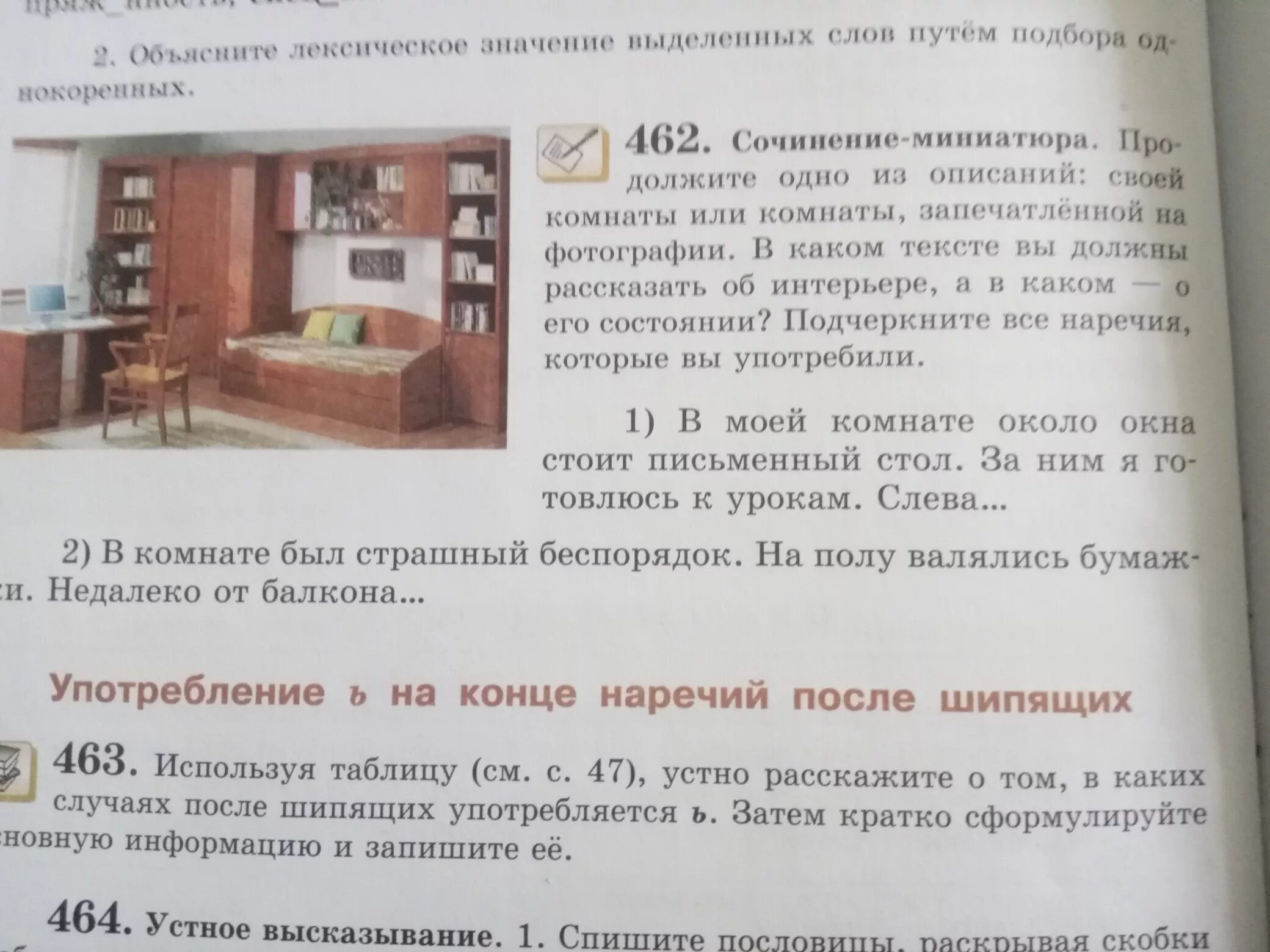 Сочинение на тему моя комната. Сочинение миниатюра моя комната. Сочинение-миниатюра описание комнаты. Сочинение на тему описание комнаты. Опишите свою комнату.