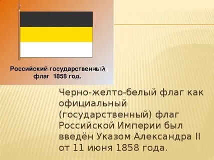 Черный и желтый какой флаг